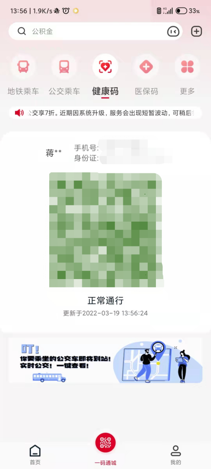 长沙健康码小程序（长沙的健康码小程序）-第23张图片-芝麻交易所下载