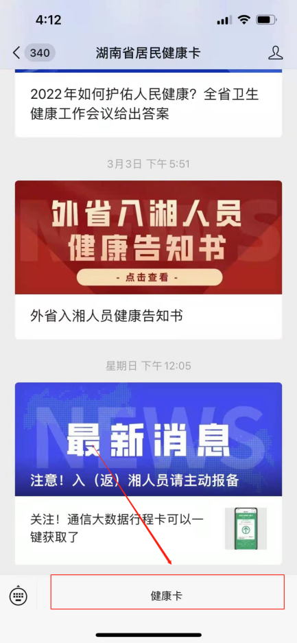 长沙健康码小程序（长沙的健康码小程序）-第24张图片-芝麻交易所下载