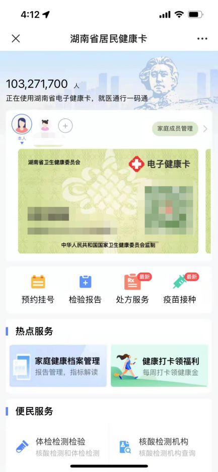 长沙健康码小程序（长沙的健康码小程序）-第25张图片-芝麻交易所下载
