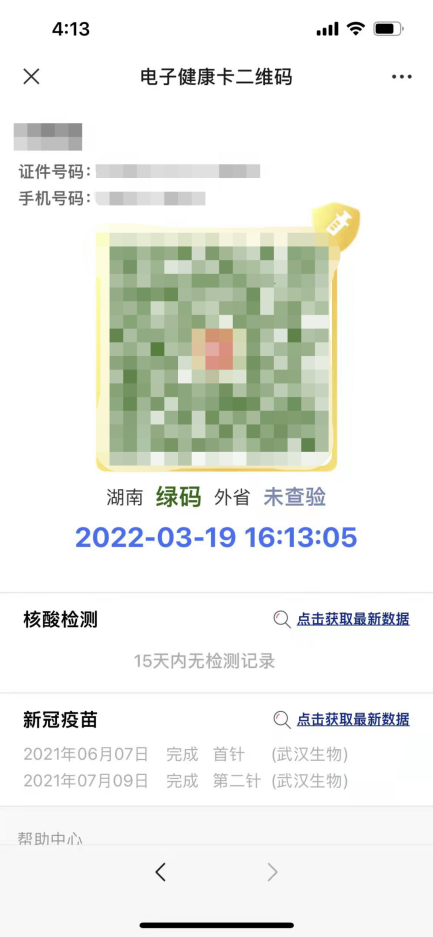长沙健康码小程序（长沙的健康码小程序）-第26张图片-芝麻交易所下载