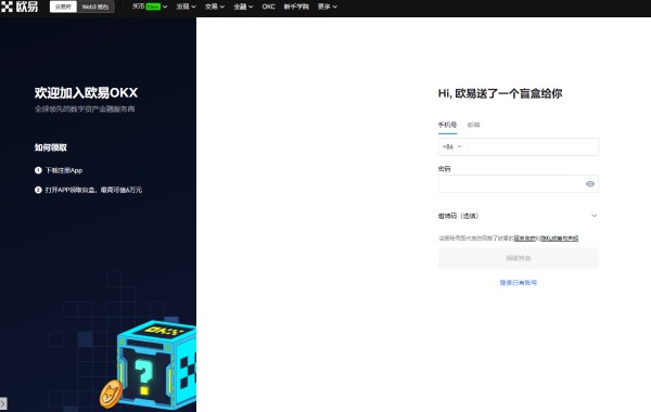 芝麻交易所交易所注册步骤 OKEx交易平台注册流程-第1张图片-芝麻交易所下载