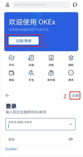 芝麻交易所交易所注册步骤 OKEx交易平台注册流程-第6张图片-芝麻交易所下载
