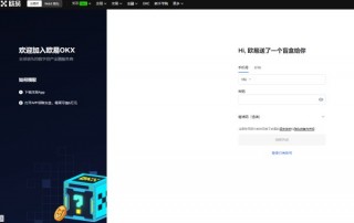芝麻交易所交易所注册步骤 OKEx交易平台注册流程