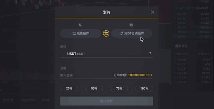 binance合约交易怎么玩新手入门操作教程-第5张图片-芝麻交易所下载
