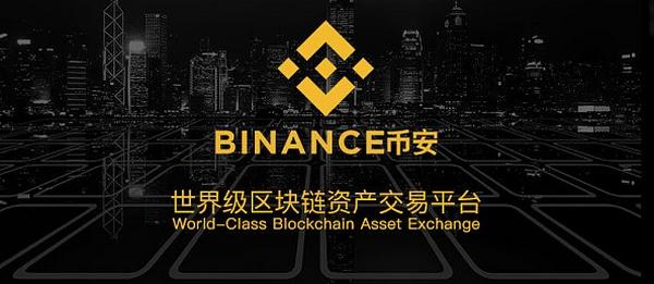 binance数字交易平台靠谱吗?binance交易所简介-第2张图片-芝麻交易所下载