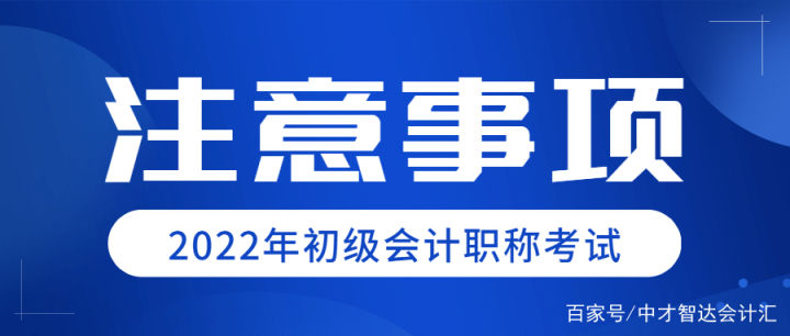 2022年初级会计证报名入口（2022年初级会计证报名入口怎么进不去）-第5张图片-芝麻交易所下载