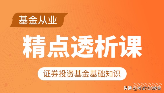 零基础学基金（零基础学基金视频）-第3张图片-芝麻交易所下载