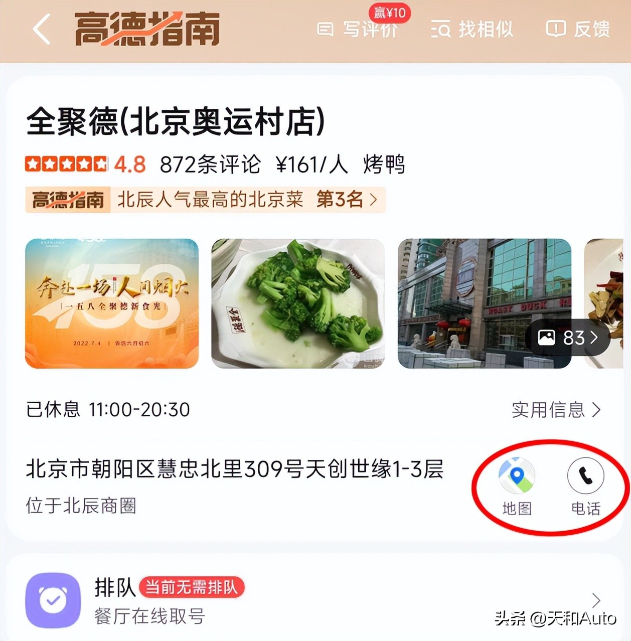 高德地图测距功能在哪（高德地图测距功能在哪里打开）-第2张图片-芝麻交易所下载