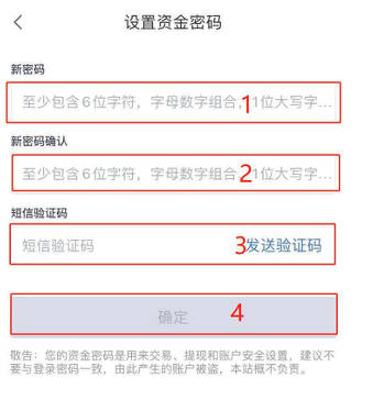 芝麻交易所 个人信息设置（APP_Wb端）-第6张图片-芝麻交易所下载