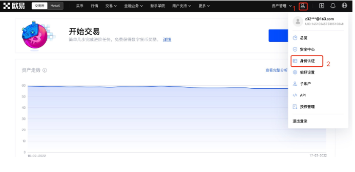 芝麻交易所 个人信息设置（APP_Wb端）-第7张图片-芝麻交易所下载