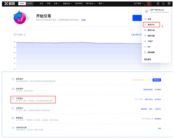 芝麻交易所 个人信息设置（APP_Wb端）-第9张图片-芝麻交易所下载