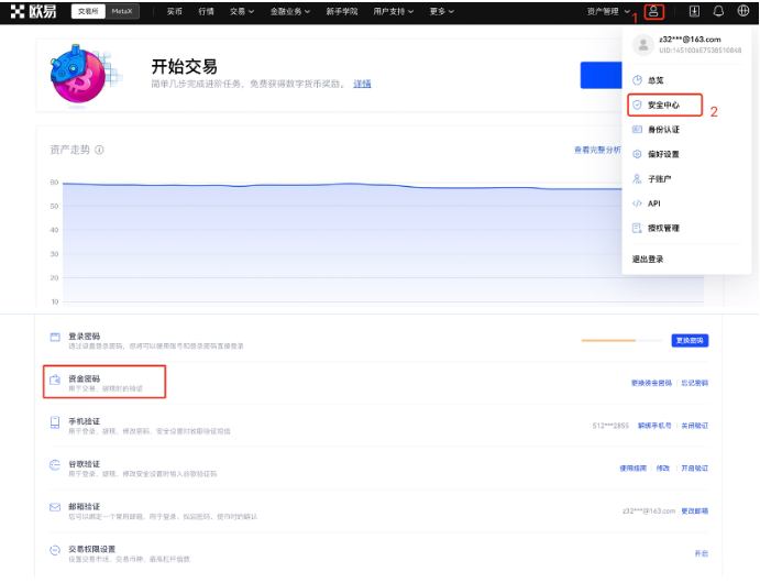 芝麻交易所 个人信息设置（APP_Wb端）-第10张图片-芝麻交易所下载