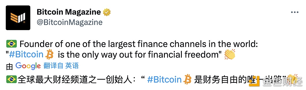 巴西财经频道创始人：“Bitcoin是实现财务自由的唯一出路”-第1张图片-芝麻交易所下载