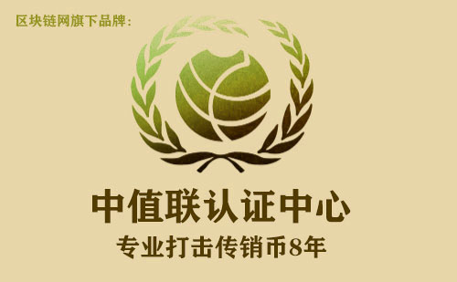 中值联传销币预警榜（2023年01月21日）-第11张图片-芝麻交易所下载