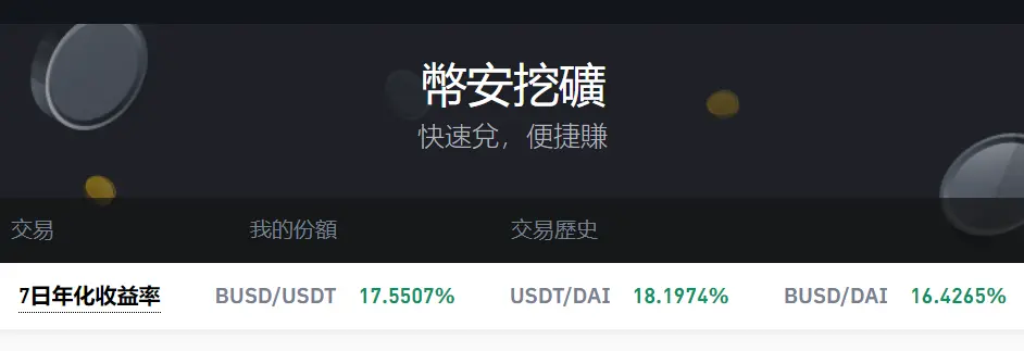(Huobi)火必流动性挖矿|什么是 DeFi?火必交易所如何赚被动收入?-第3张图片-芝麻交易所下载 (Huobi)火必流动性挖矿|什么是 DeFi?火必交易所如何赚被动收入?-第3张图片-芝麻交易所下载