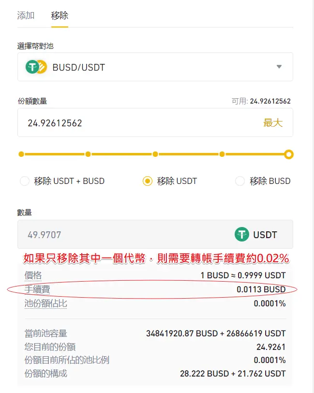 （Huobi）火必流动性挖矿|什么是 DeFi？火必交易所如何赚被动收入？-第12张图片-芝麻交易所下载