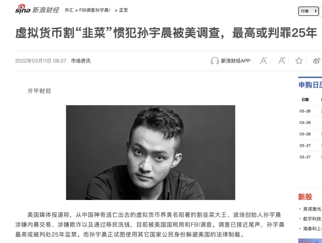 孙宇晨被美国告了？一晚赚3亿美元的中国比特币富翁怎么了？-第8张图片-芝麻交易所下载