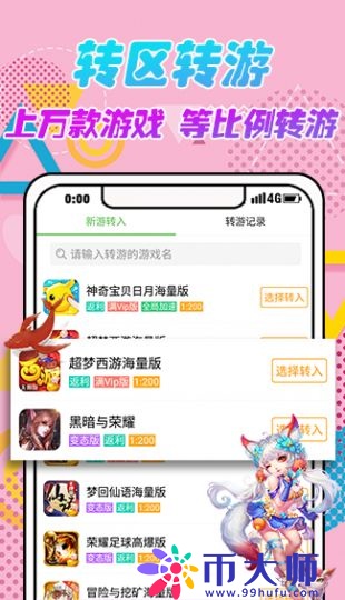 变态手游平台十大排名推荐 十大变态手游平台app排行榜-第5张图片-芝麻交易所下载