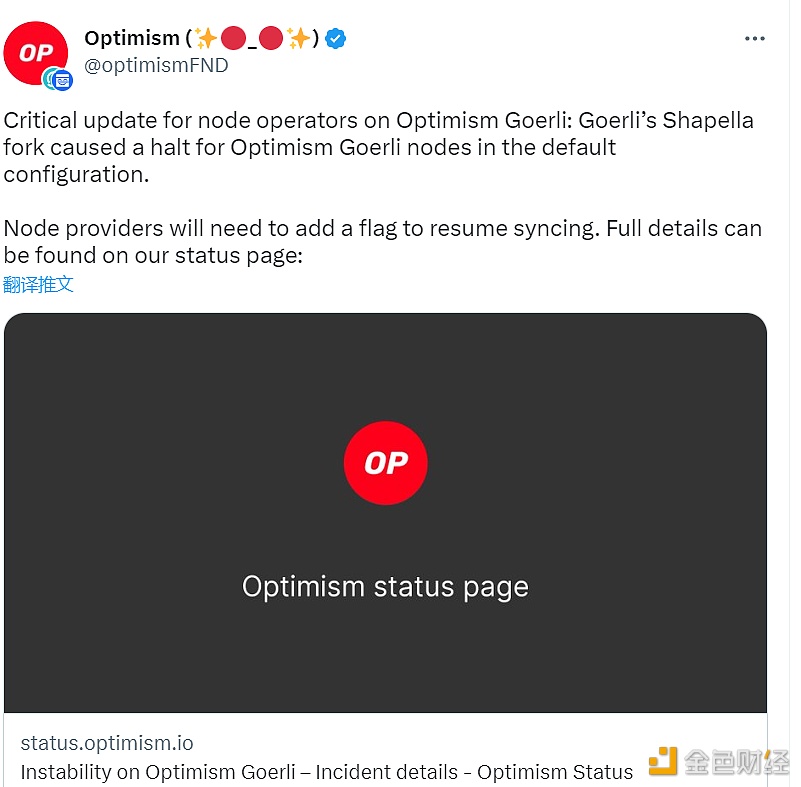Goerli的Shapella分叉导致Optimism Goerli节点在默认配置中暂停-第1张图片-芝麻交易所下载