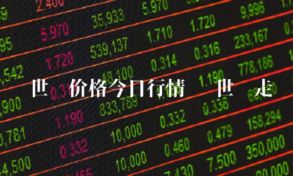 达世币价格今日行情 达世币走势-第1张图片-芝麻交易所下载