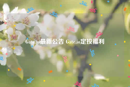 Gatb.io最新公告 Gatb.io定投福利-第1张图片-芝麻交易所下载