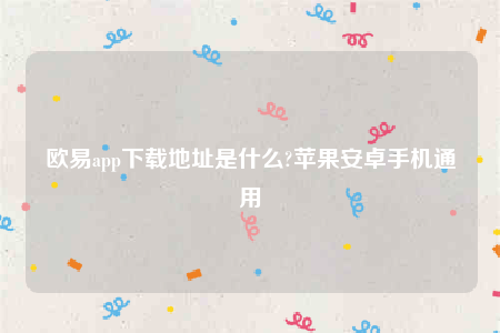 芝麻交易所ap最新版下载-芝麻交易所app下载地址是什么-第1张图片-芝麻交易所下载