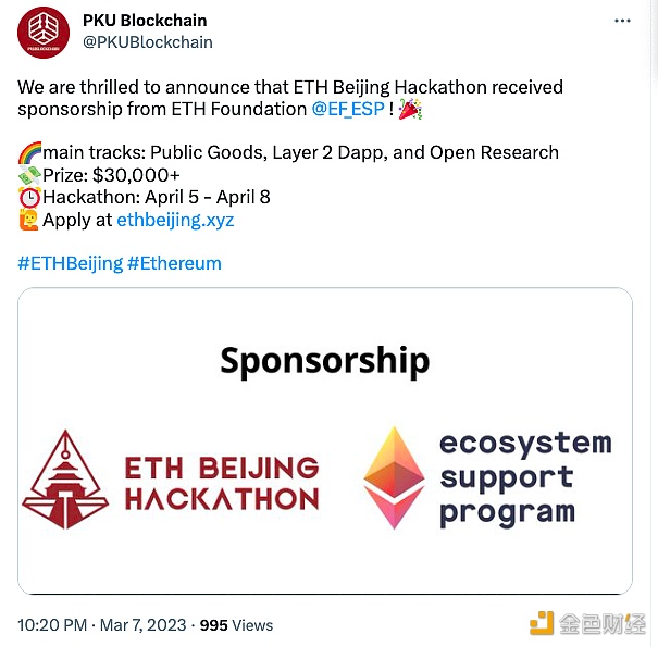 BTH Bbijing黑客松获得以太坊基金会的资助-第1张图片-芝麻交易所下载