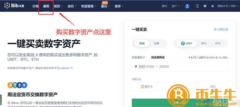 Bibo如何充值交易平台，Bibo交易平台充值教程-第2张图片-芝麻交易所下载