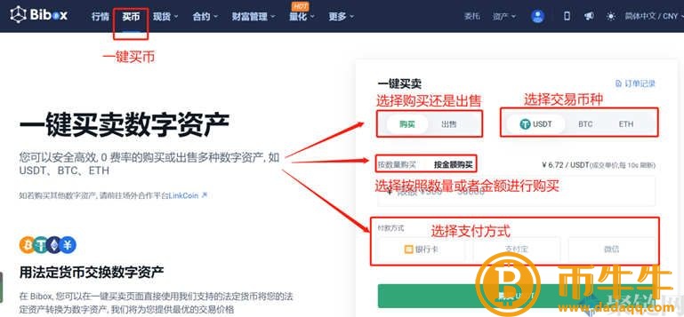 Bibo如何充值交易平台，Bibo交易平台充值教程-第3张图片-芝麻交易所下载
