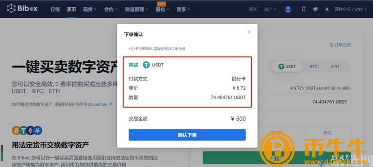 Bibo如何充值交易平台，Bibo交易平台充值教程-第4张图片-芝麻交易所下载