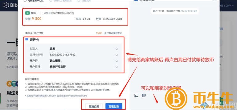 Bibo如何充值交易平台，Bibo交易平台充值教程-第5张图片-芝麻交易所下载