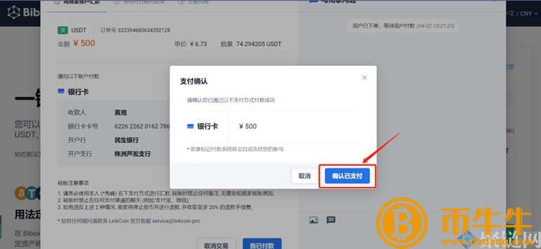 Bibo如何充值交易平台，Bibo交易平台充值教程-第6张图片-芝麻交易所下载