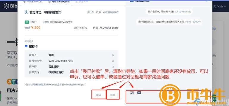 Bibo如何充值交易平台，Bibo交易平台充值教程-第7张图片-芝麻交易所下载