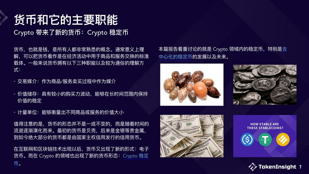 2023稳定币市场现状与展望：竞争态势双足鼎立，DE市场份额逐渐减少-第1张图片-芝麻交易所下载