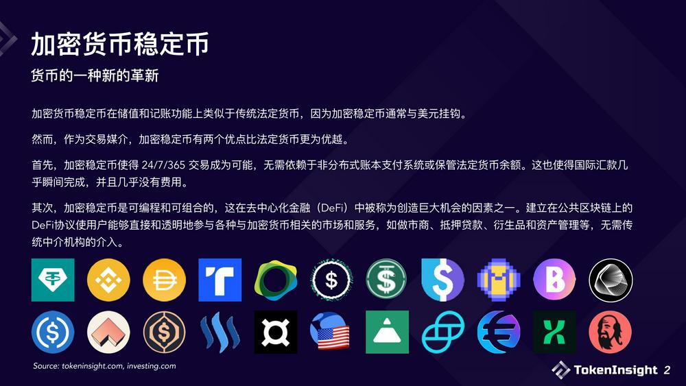 2023稳定币市场现状与展望：竞争态势双足鼎立，DE市场份额逐渐减少-第2张图片-芝麻交易所下载