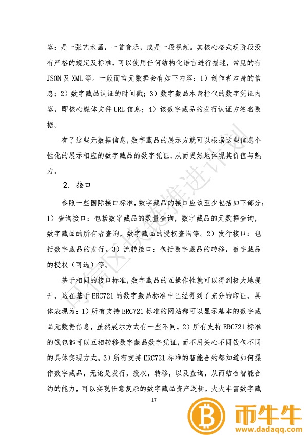 区块链通往数字资产之路-第3张图片-芝麻交易所下载