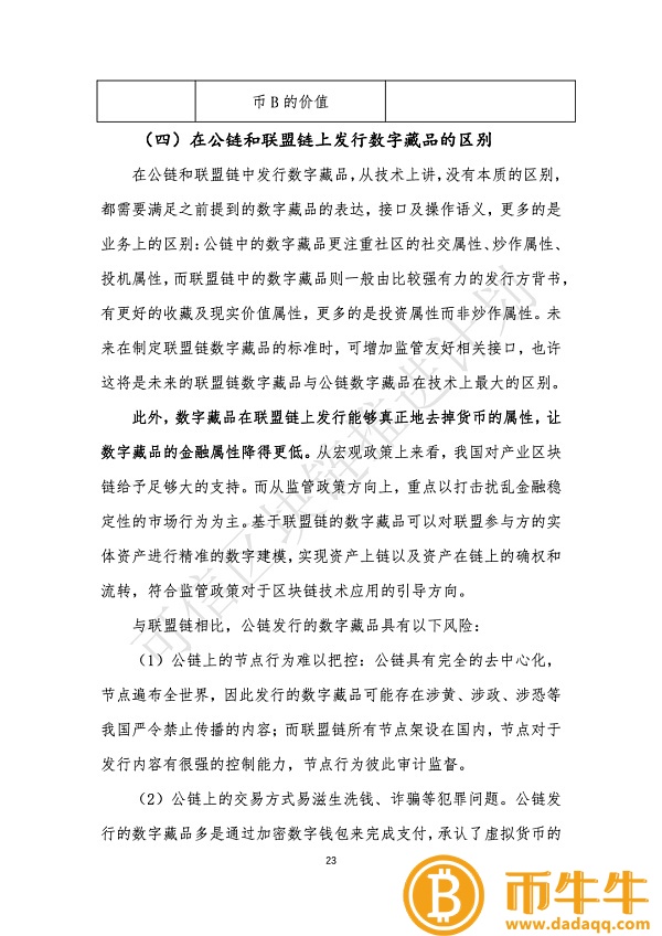 区块链通往数字资产之路-第9张图片-芝麻交易所下载