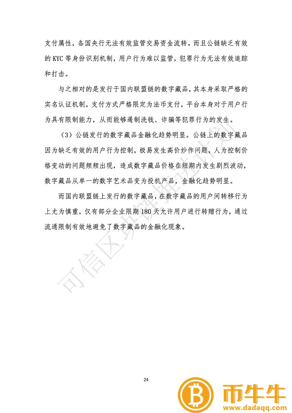 区块链通往数字资产之路-第10张图片-芝麻交易所下载