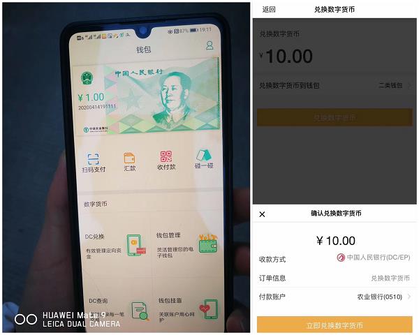 央行数字货币是什么币（央行数字货币叫什么币）-第2张图片-芝麻交易所下载