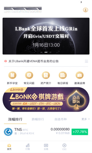 LBank交易所下载_LBank交易平台2022最新版本-第2张图片-芝麻交易所下载