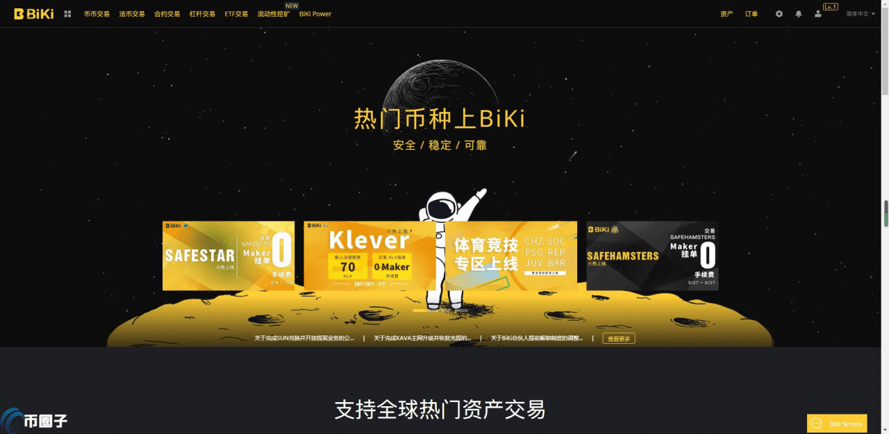 BiKi 交易平台正规吗？比科 交易平台究竟怎么样？-第1张图片-芝麻交易所下载