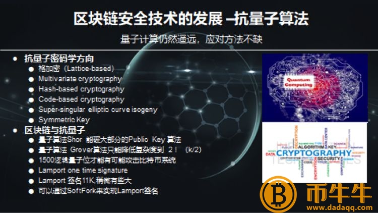 量子计算机的发展对区块链的密码算法-第5张图片-芝麻交易所下载