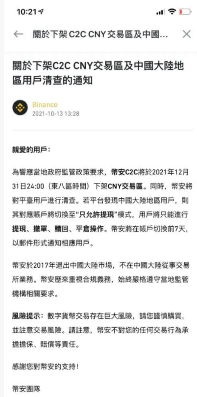 BIAN不让大陆用户注册怎么办?中国用户怎么注册BIAN交易平台-第3张图片-芝麻交易所下载