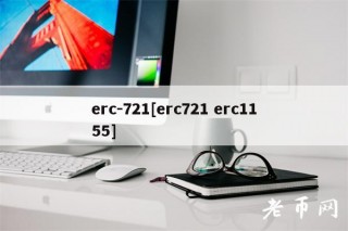 rc-721[rc721 rc1155]