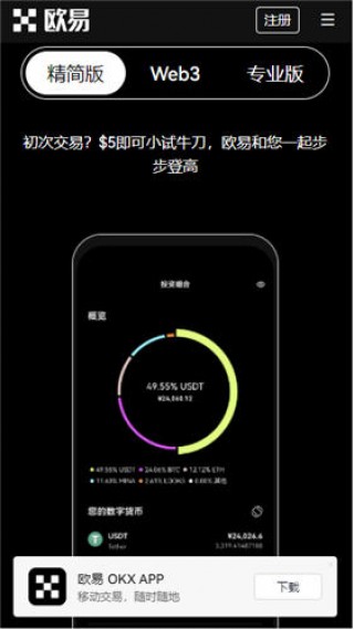 ok芝麻交易所和binance哪个好_okx应用最新下载渠道v6.020