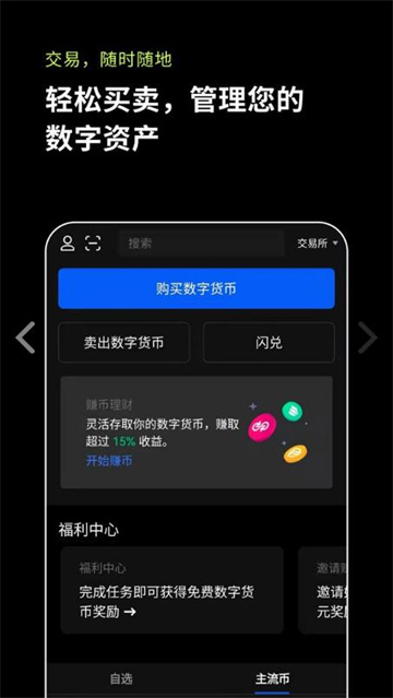 ok交易所最新v6.1.17版本下载|芝麻交易所比特币行情软件-第2张图片-芝麻交易所下载