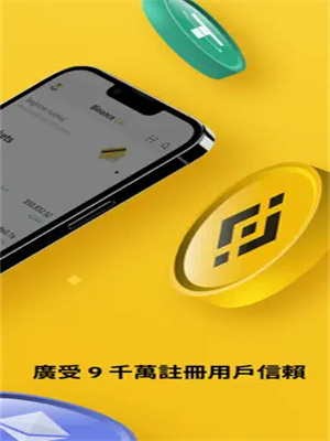 binanc官网下载地址ios新版 binanc官网app苹果官方下载-第3张图片-芝麻交易所下载