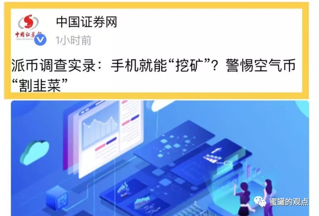 派币2023年最新消息(派币2023年5月最新消息)-第3张图片-芝麻交易所下载