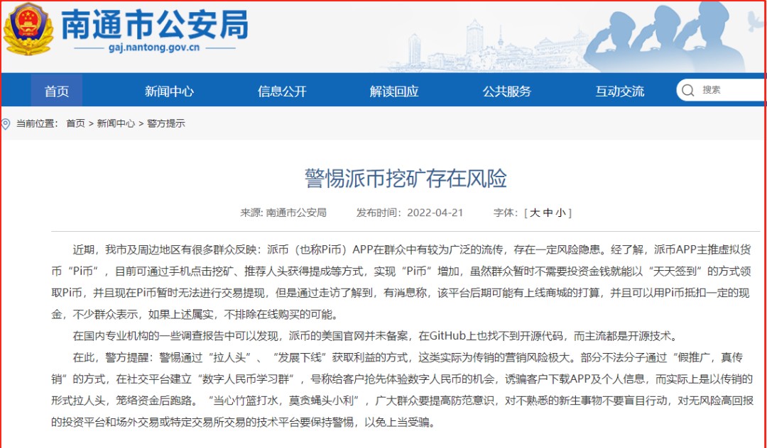 派币2023年最新消息(派币2023年5月最新消息)-第4张图片-芝麻交易所下载