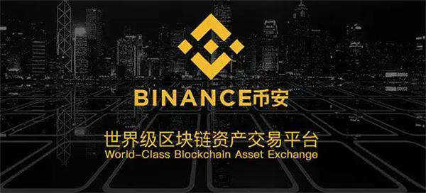binance官网app下载安卓 binance交易所安卓官网版本-第1张图片-芝麻交易所下载